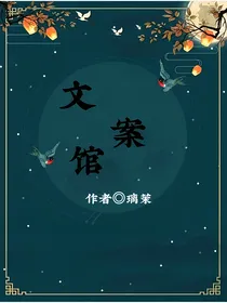 璃茉的文案馆