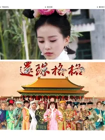 新还珠格格：固伦和硕昭阳公主