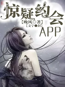 惊疑约会A屁屁