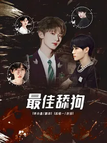 TNT：最佳舔狗
