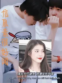 张极张泽禹：信息素很好闻