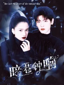 R1SE：暗巷钟响