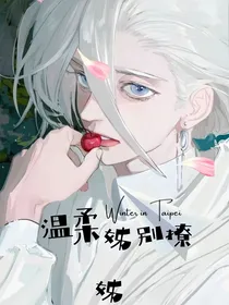 网王：温柔姊姊别狠撩