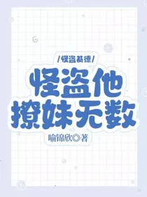 怪盗基德：怪盗他撩妹无数