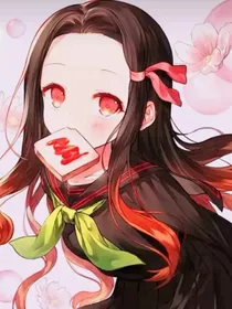 鬼灭之刃之原初修真：兽祖
