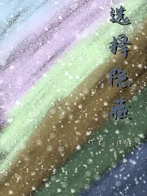 选择隐藏