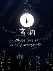 盲纳
