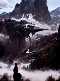 all鑫：末日世界