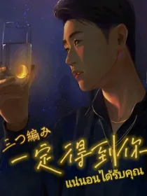 九辫儿——一定得到你