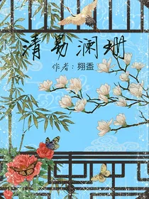 清易澜珊