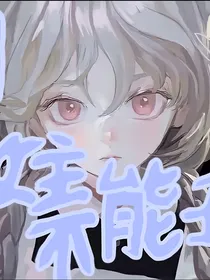 女主不能丑