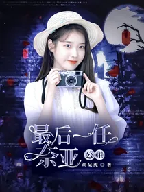 萌学园：最后一任奈亚公主