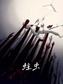 蛀虫