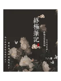 终极笔记x