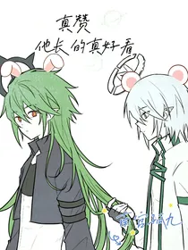 真赞：他长的真好看