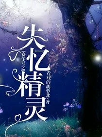赛尔号之失忆精灵