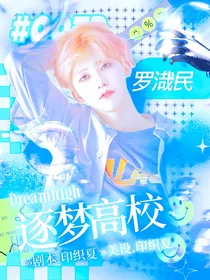 NCT：逐梦高校