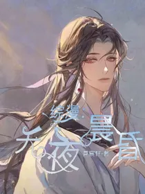 综漫：无夜晨昏