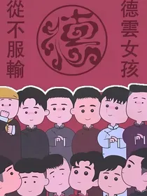 德云社：九良别跑啦！