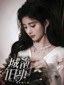 良辰好景知几何：城南旧事