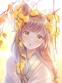 重生的小妖娘