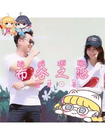 布谷之恋！