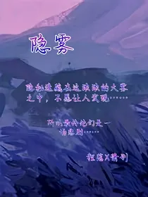 隐雾