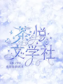 茶悦封面铺