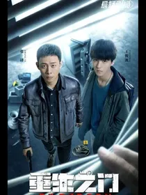 重生之门，续集