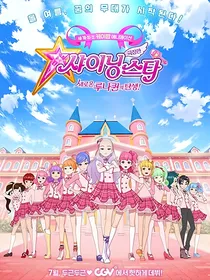 菲梦少女：这就是个群