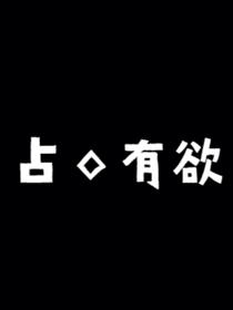我被弟弟盯上了