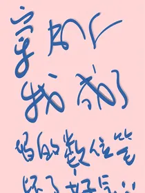 穿越之后我成了原书女反派的好闺蜜