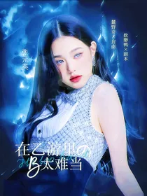 TNT：在乙游里的Beta太难当！