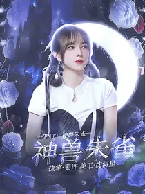 TNT：神兽朱雀
