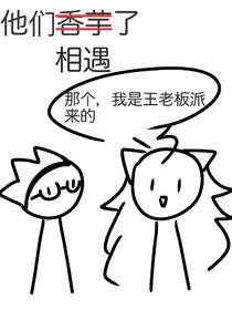 熊出没同人VX的计划