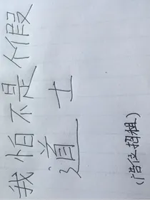 我可能是个假道士