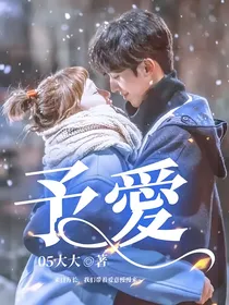 予愛