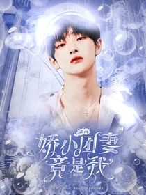 （all南）周震南：娇小团妻竟是我