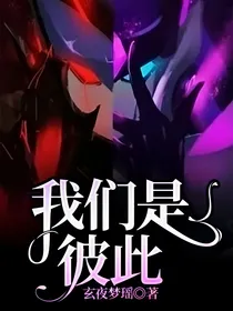 诺布：我们是彼此