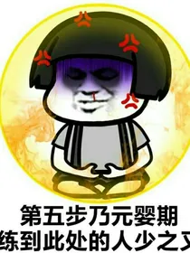 超级神豪修仙系统