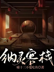 纳灵客栈