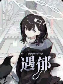 遇郁