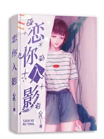 恋你入影