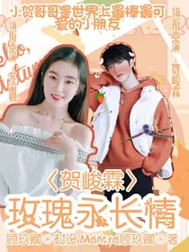 贺峻霖：玫瑰永长情-d468