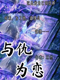与仇为恋