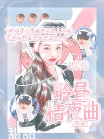 张极：聆昼桔夜曲