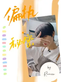 朱志鑫：偏执秘密