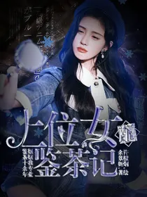 TNT：上位女配鉴茶记