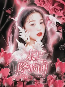 TNT：在末日降临前