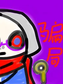 （killerXmurder）骗局